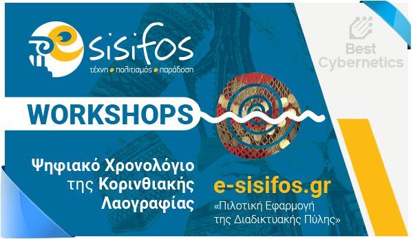 e-Sisifos Workshop