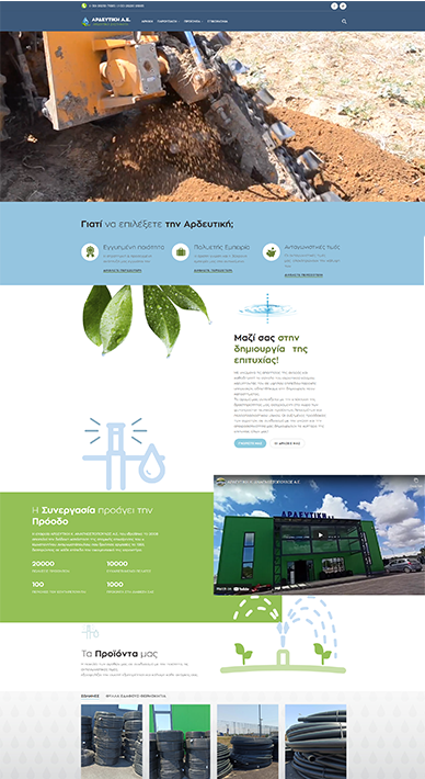 Αρδευτική Α.Ε.