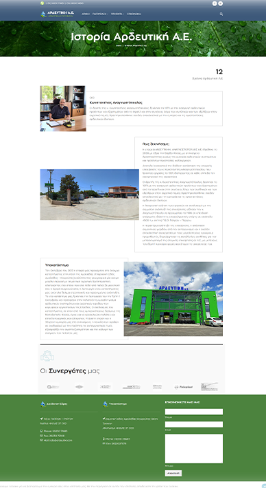 Αρδευτική Α.Ε.