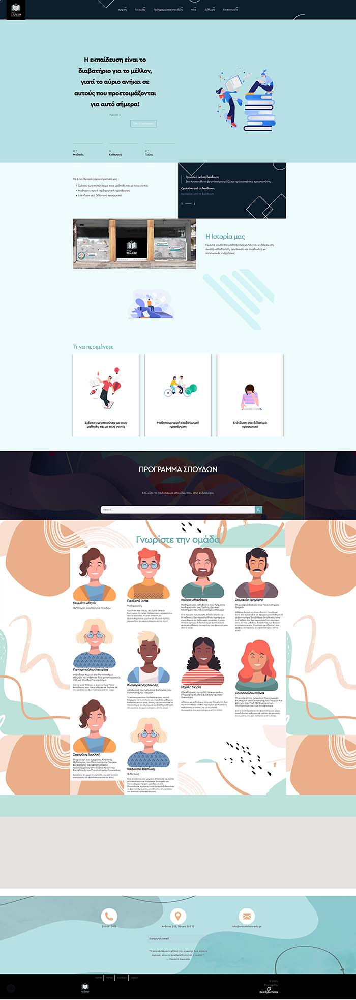 Αριστο-τέλειο