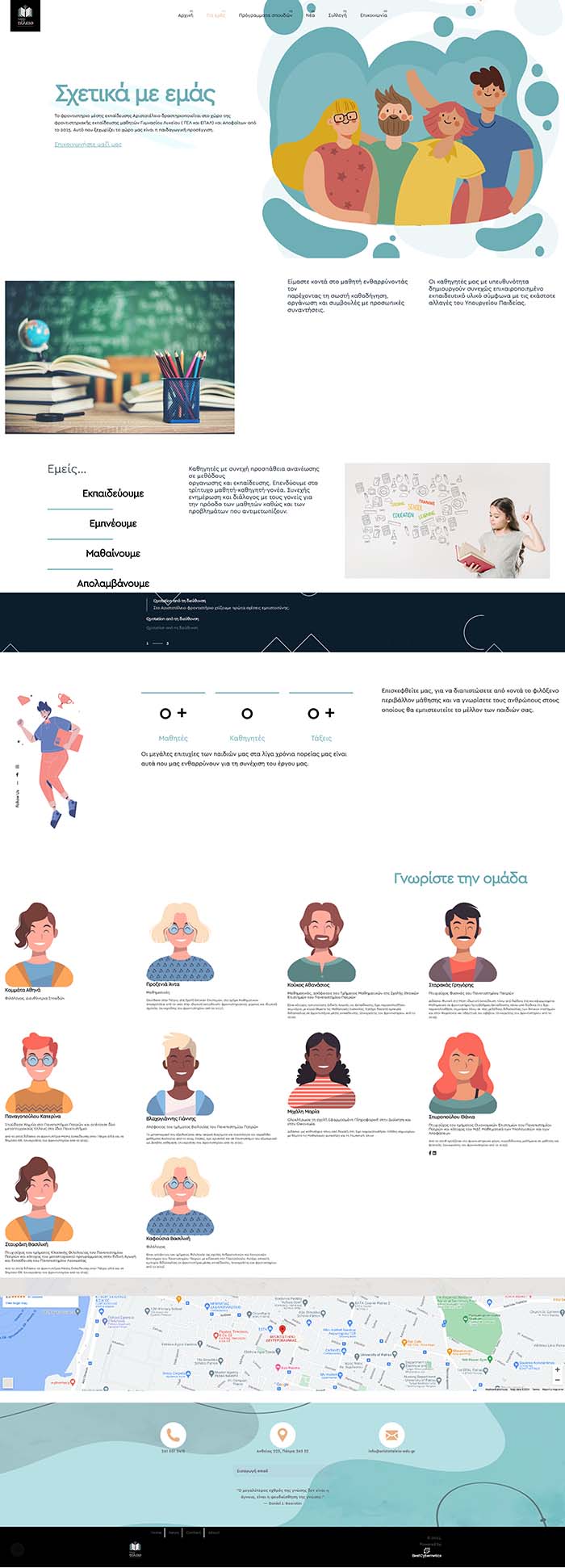 Αριστο-τέλειο