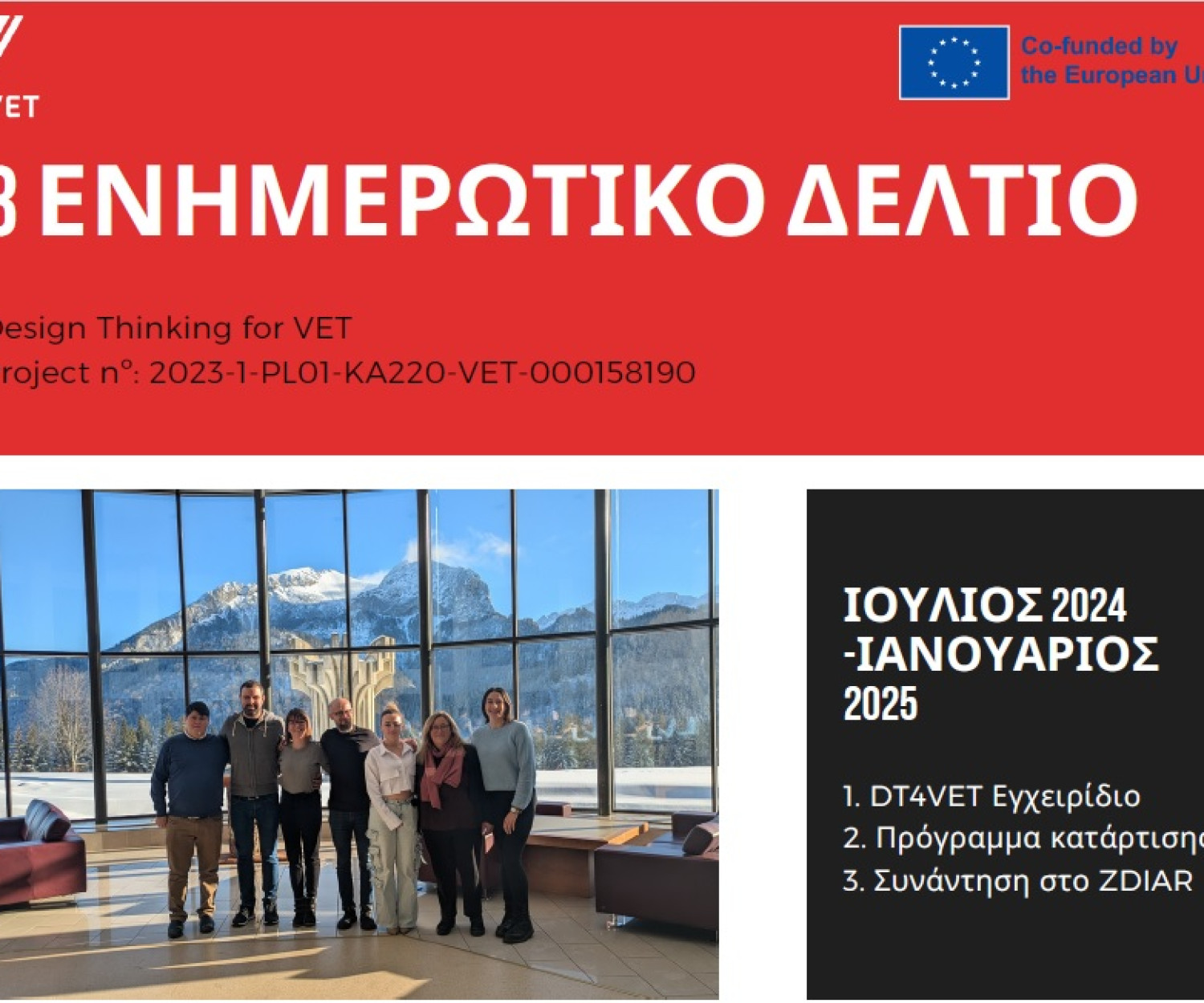 Dt4vet 3ο Ενημερωτικό