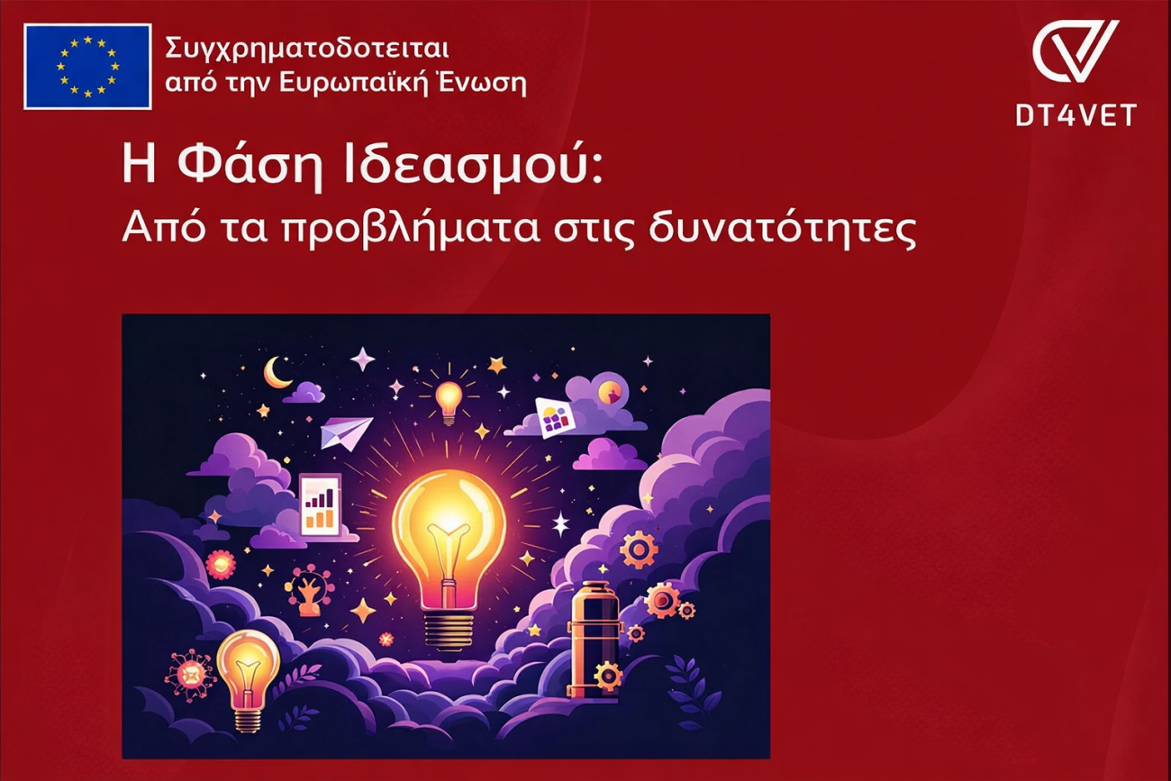 Design thinking | Η Φάση Ιδεασμού στο Design Thinking στην Επαγγελματική Εκπαίδευση και Κατάρτιση: Από τα προβλήματα στις δυνατότητες
