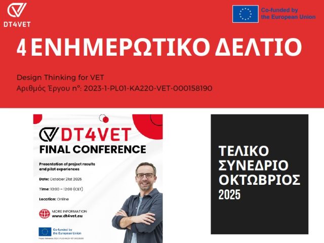 DT4VET: Τελικό Online Συνέδριο & Αποτελέσματα Πιλοτικής Εφαρμογής