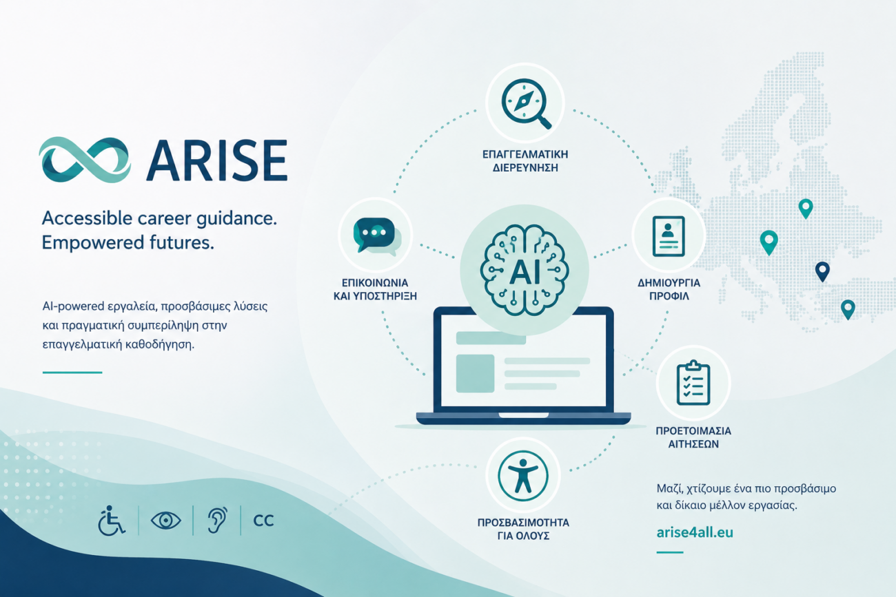 ARISE: Από την έρευνα στον σχεδιασμό του AI Toolkit