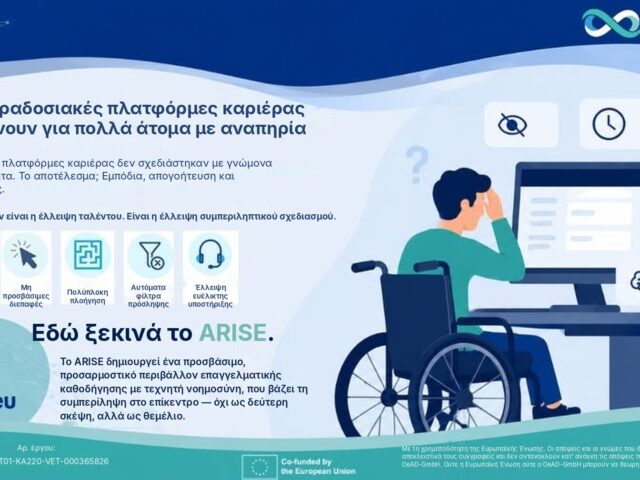 ARISE: Γιατί οι παραδοσιακές πλατφόρμες καριέρας αποτυγχάνουν για πολλά άτομα με αναπηρία