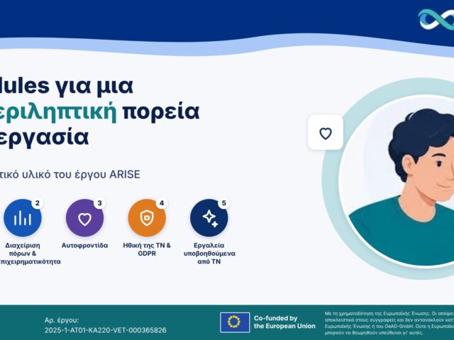 ARISE: 5 εκπαιδευτικές ενότητες για μια συμπεριληπτική πορεία στην εργασία